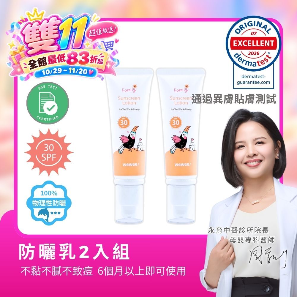 超值優惠｜極潤植萃防曬乳50ml 基礎必備2入