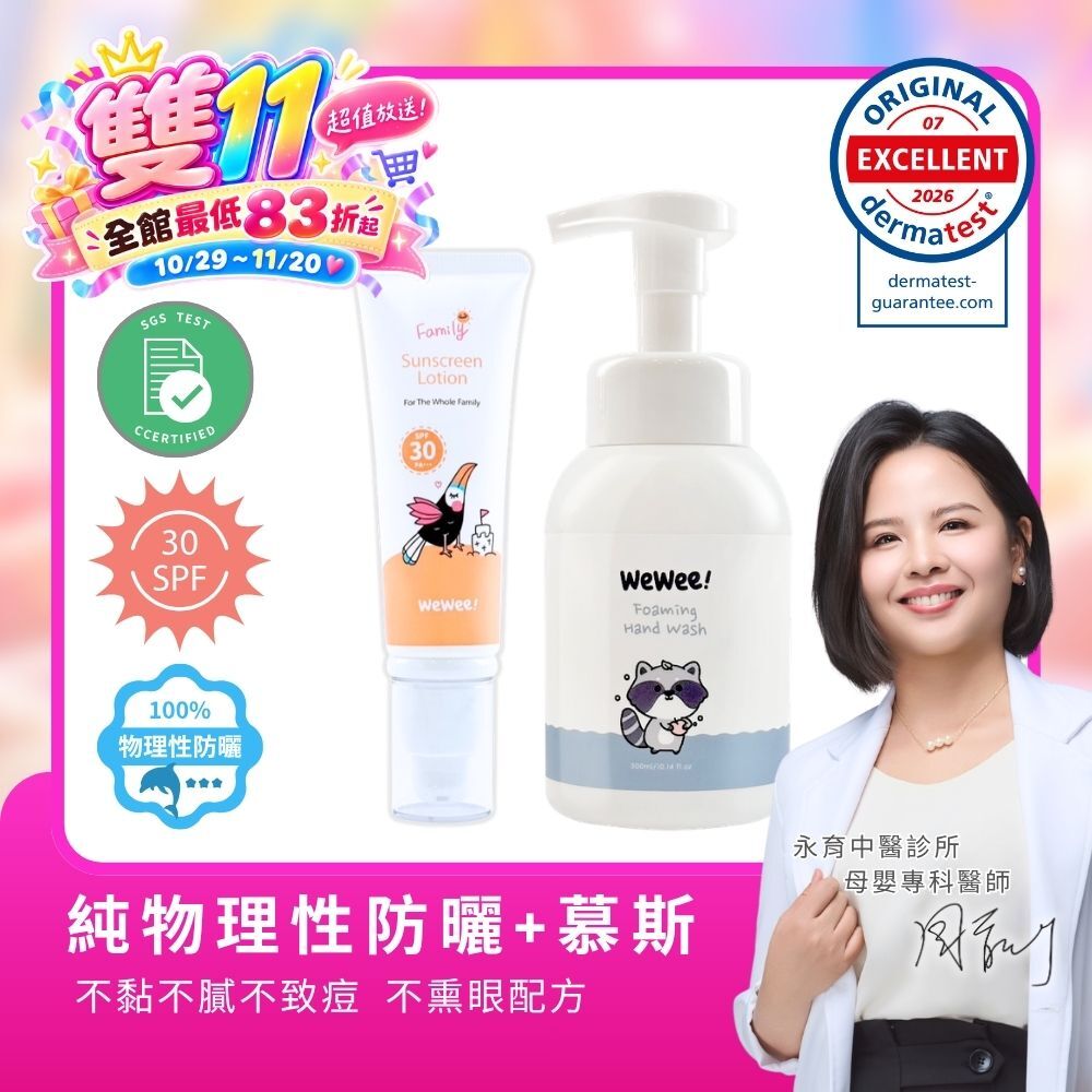玻尿酸保濕洗手慕斯＋極潤植萃防曬乳