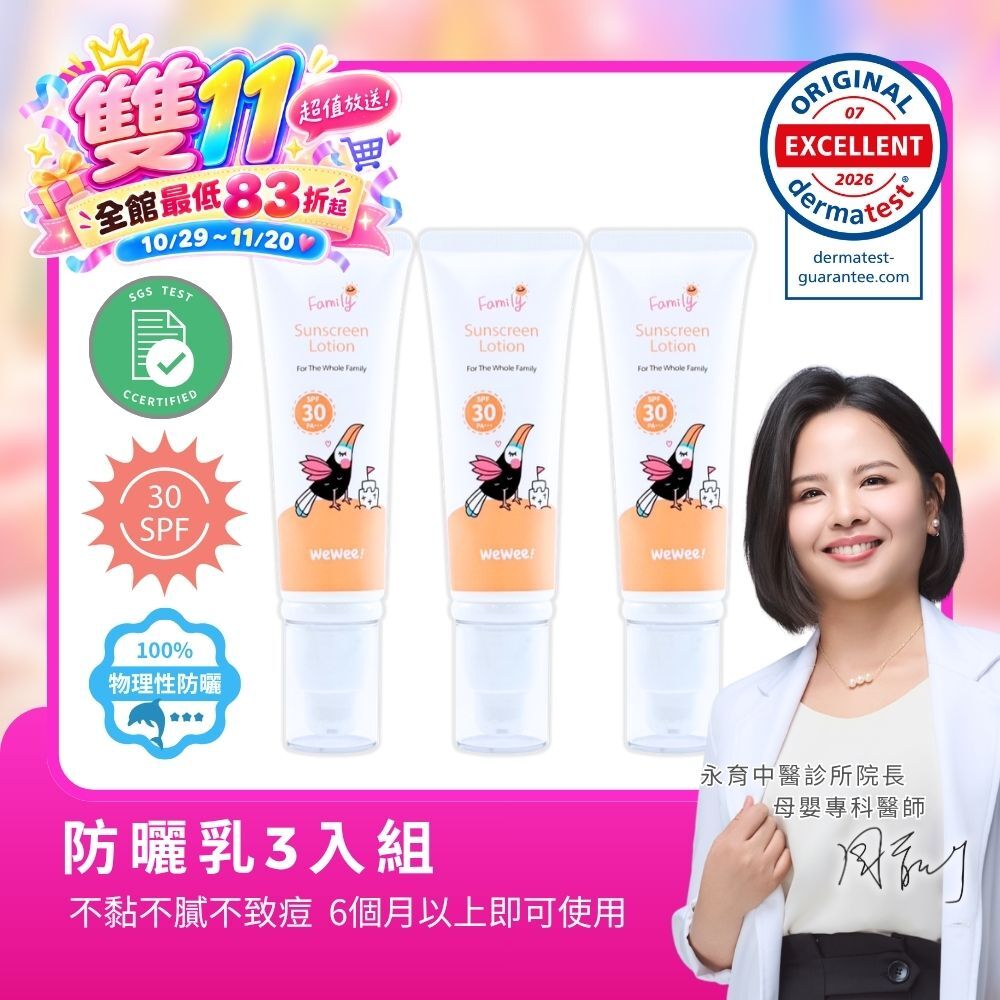 超值優惠｜極潤植萃防曬乳50ml 四季必備3入