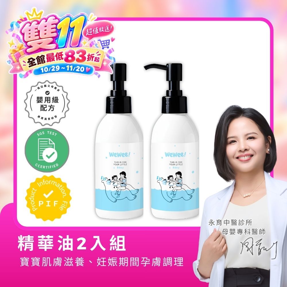 優惠組合｜寶貝舒膚精華油組