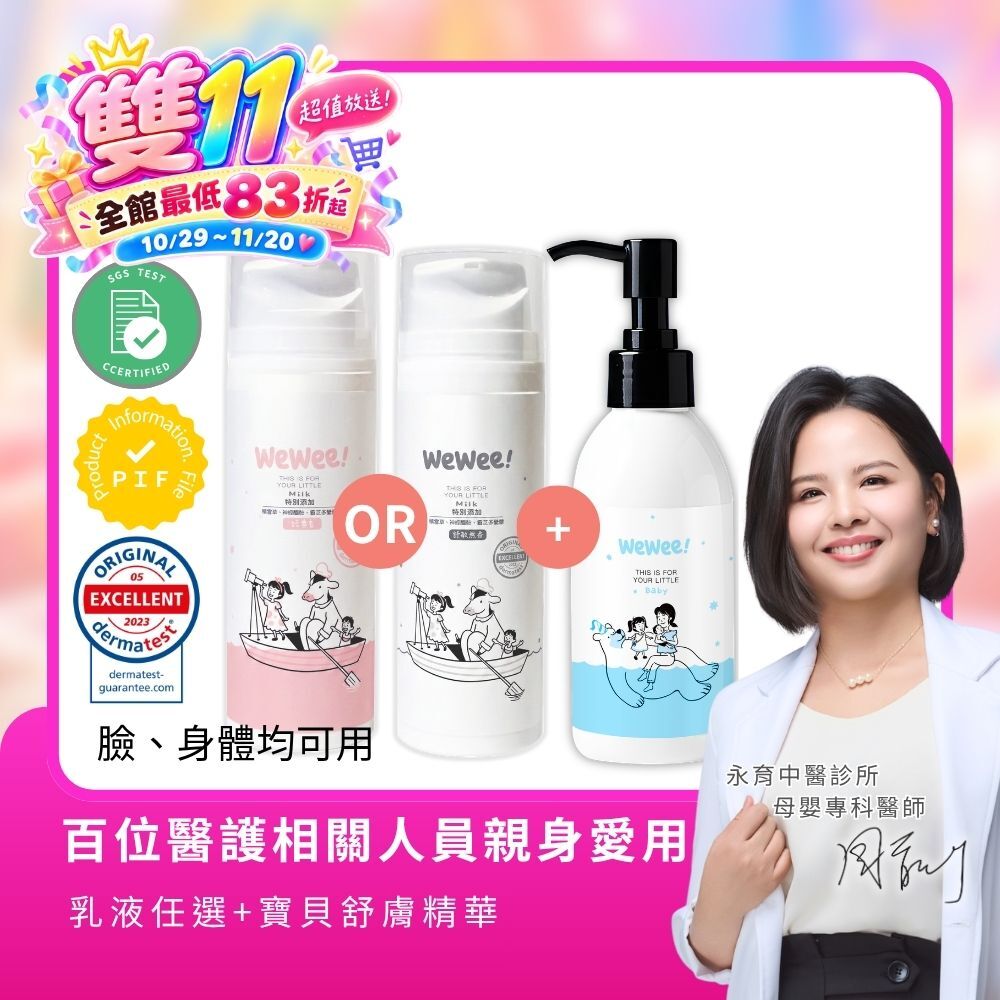 精華油+潤潤乳組合 (乳液任選)