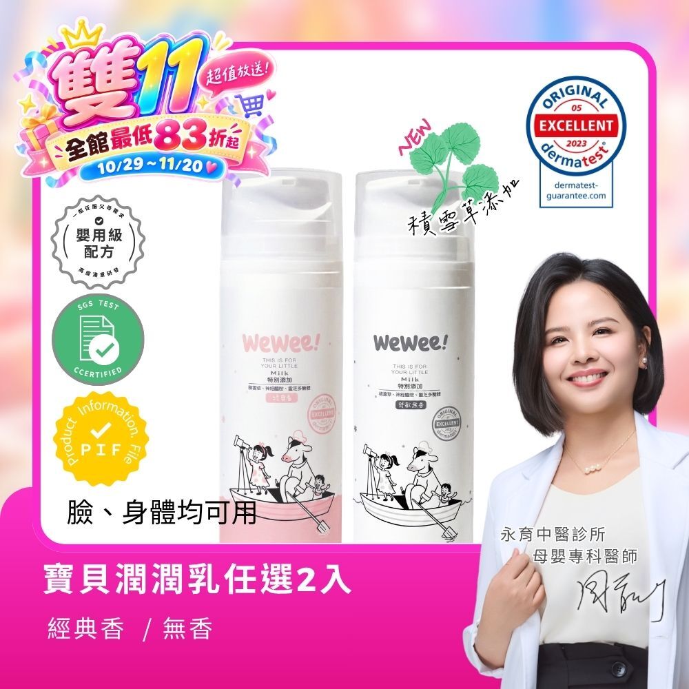 寶貝潤潤乳 任選2件組