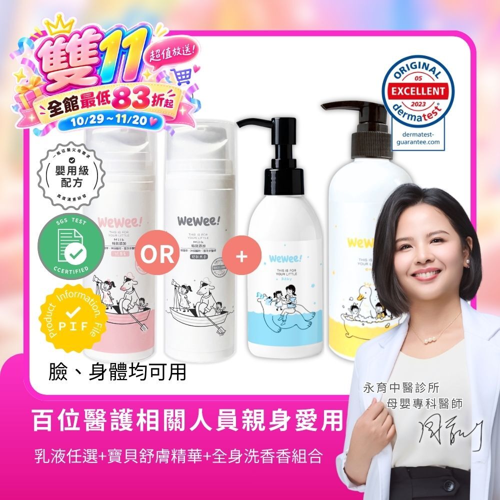 經典必敗全身保養組合 (乳液任選)