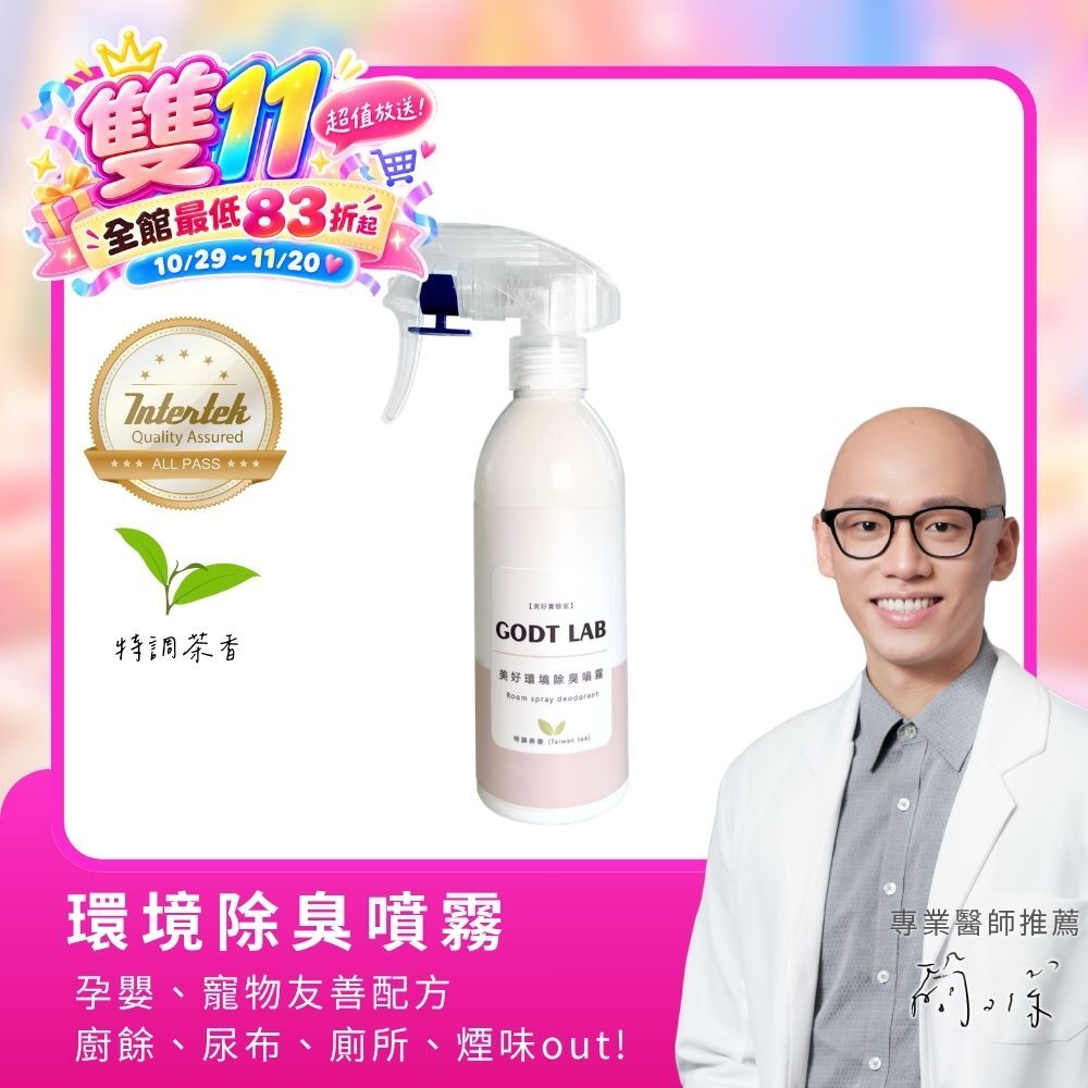 GODTLAB  經典茶香除臭噴霧 200ml