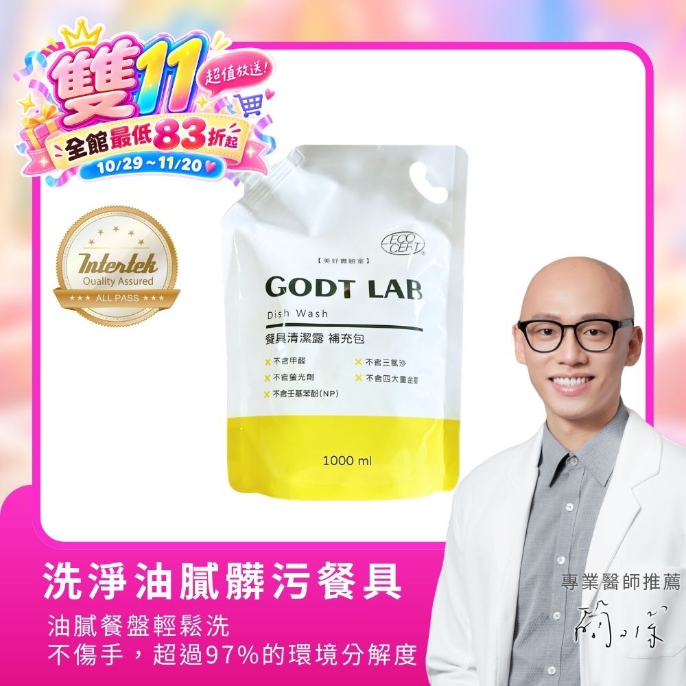 GODTLAB 餐具清潔露補充包1000ml