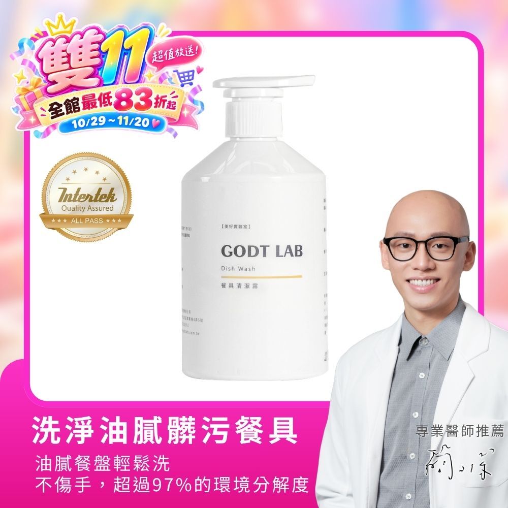 GODTLAB 餐具清潔露