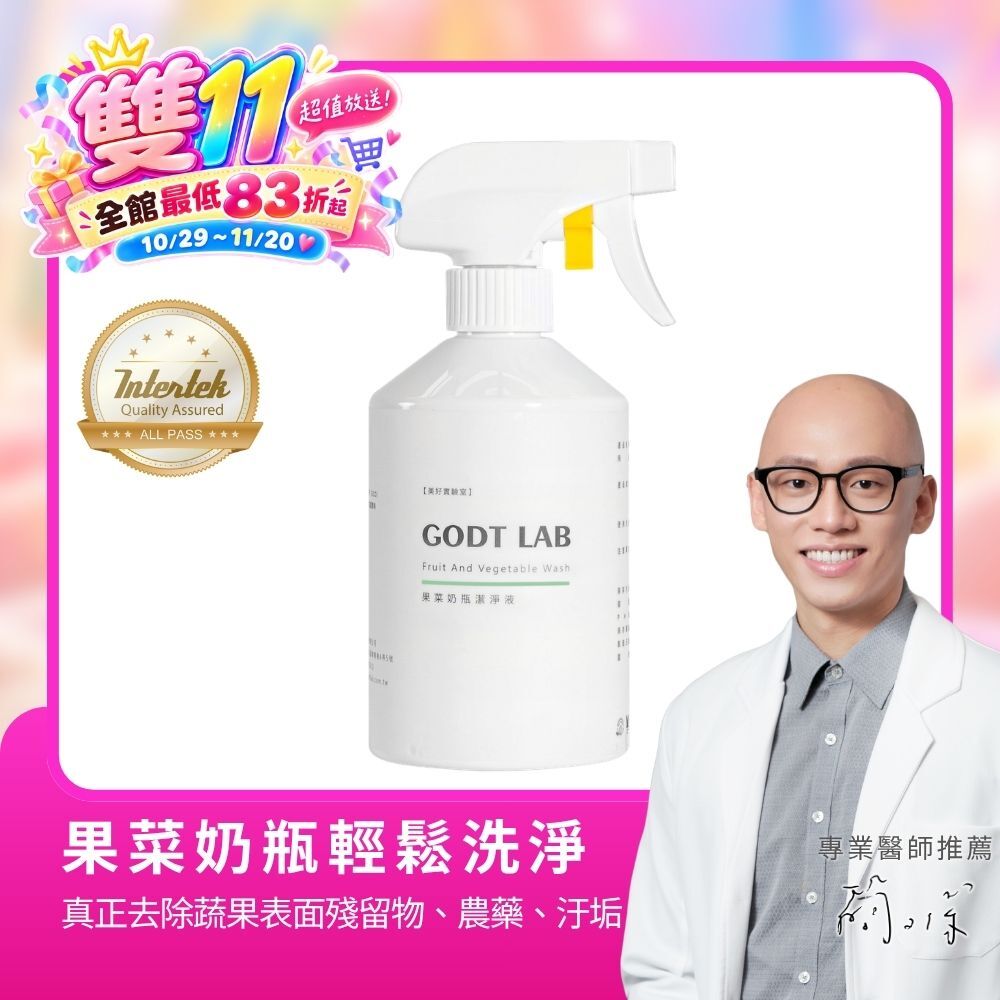 GODTLAB 果菜奶瓶潔淨液