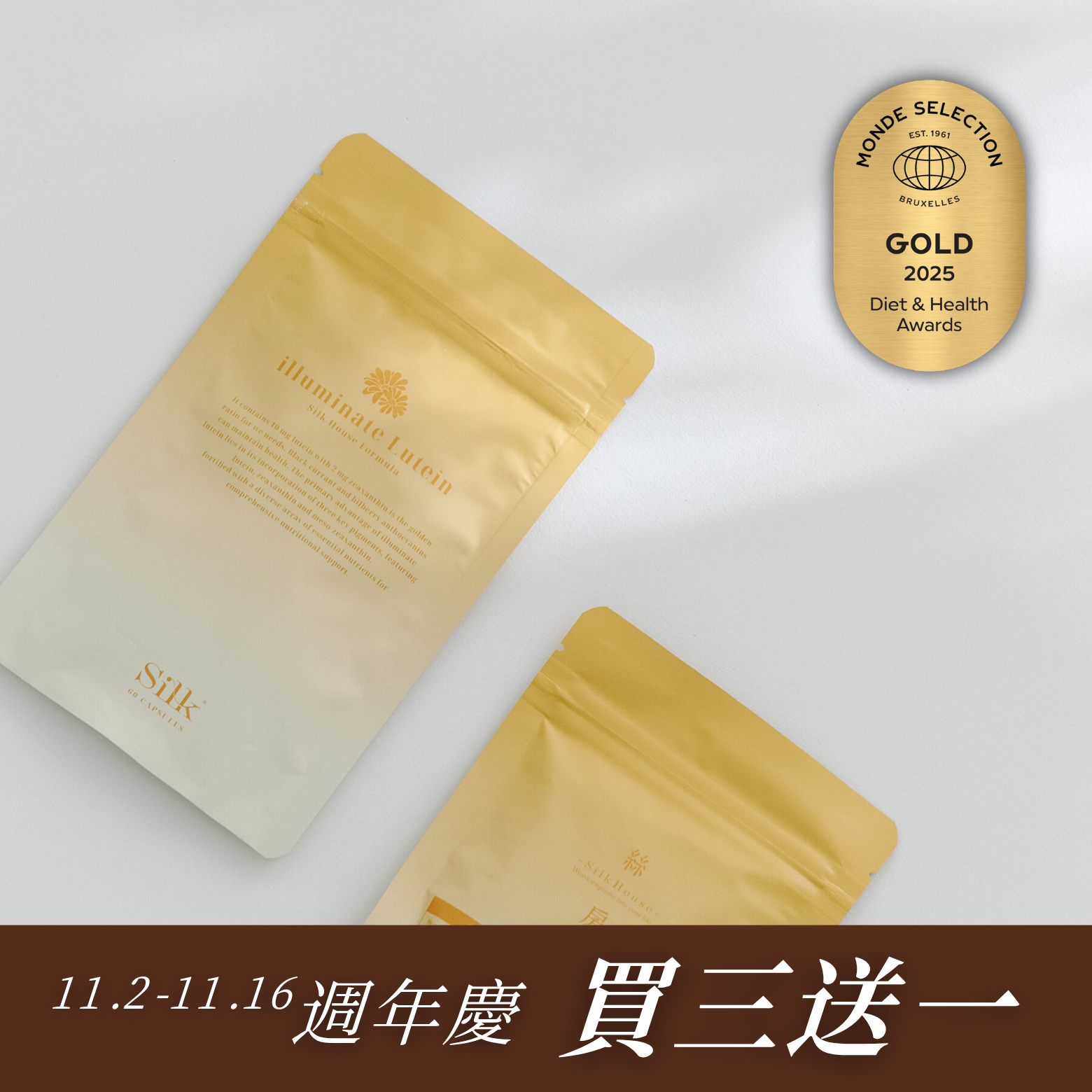 絲房週慶 | 晶彩配方3+1