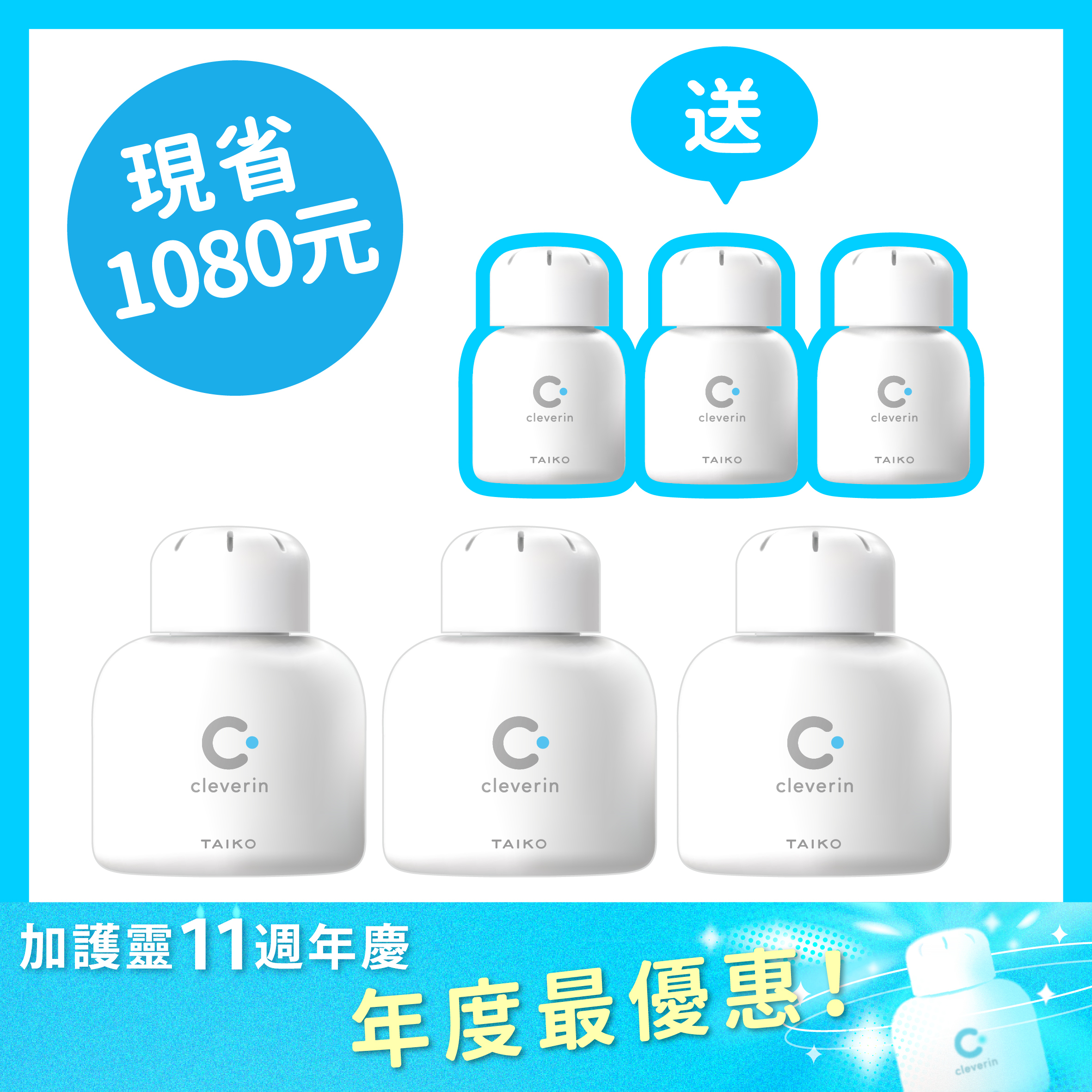 加護靈週年慶🌟 胖胖瓶送經典瓶 限定組💙（買大送小）3組