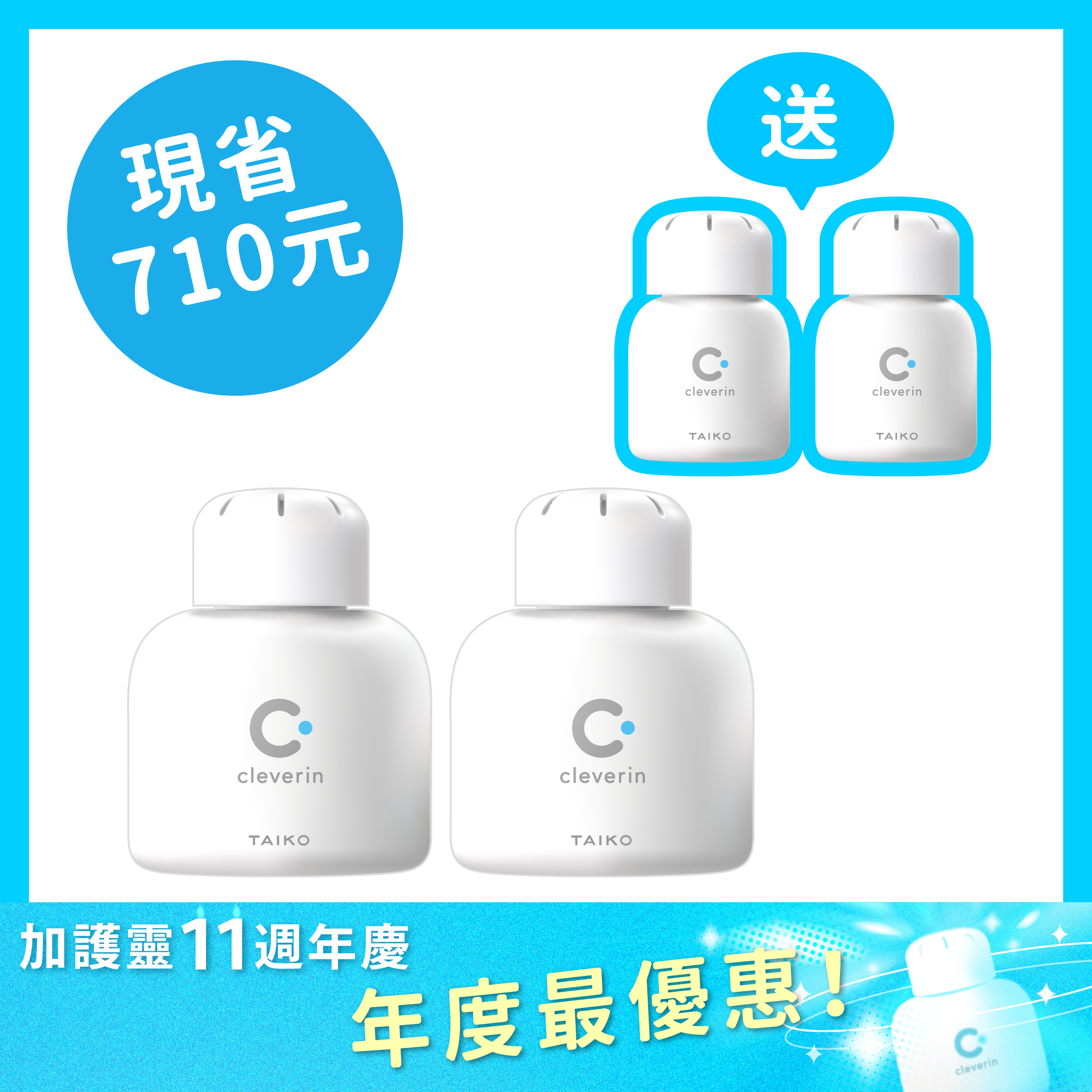 加護靈週年慶🌟 胖胖瓶送經典瓶 限定組💙（買大送小）2組