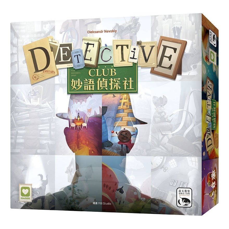 【新天鵝堡桌遊】妙語偵探社