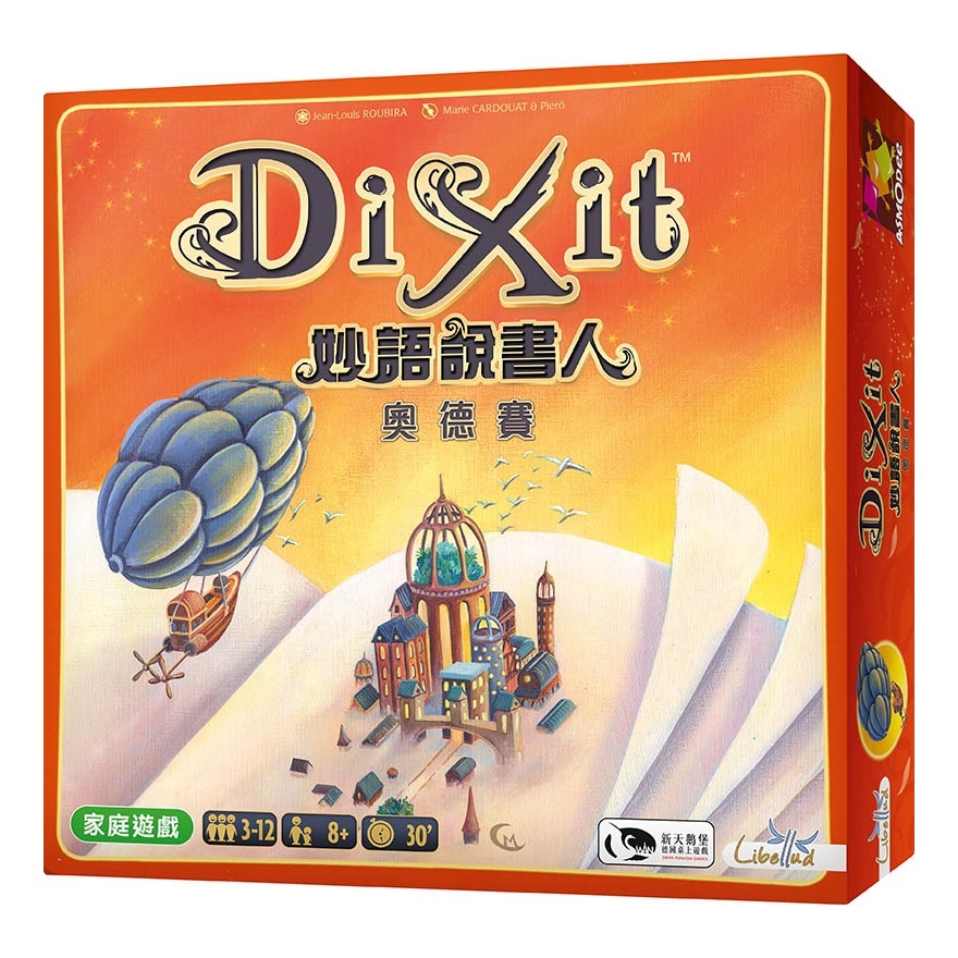 【新天鵝堡桌遊】妙語說書人 奧德賽