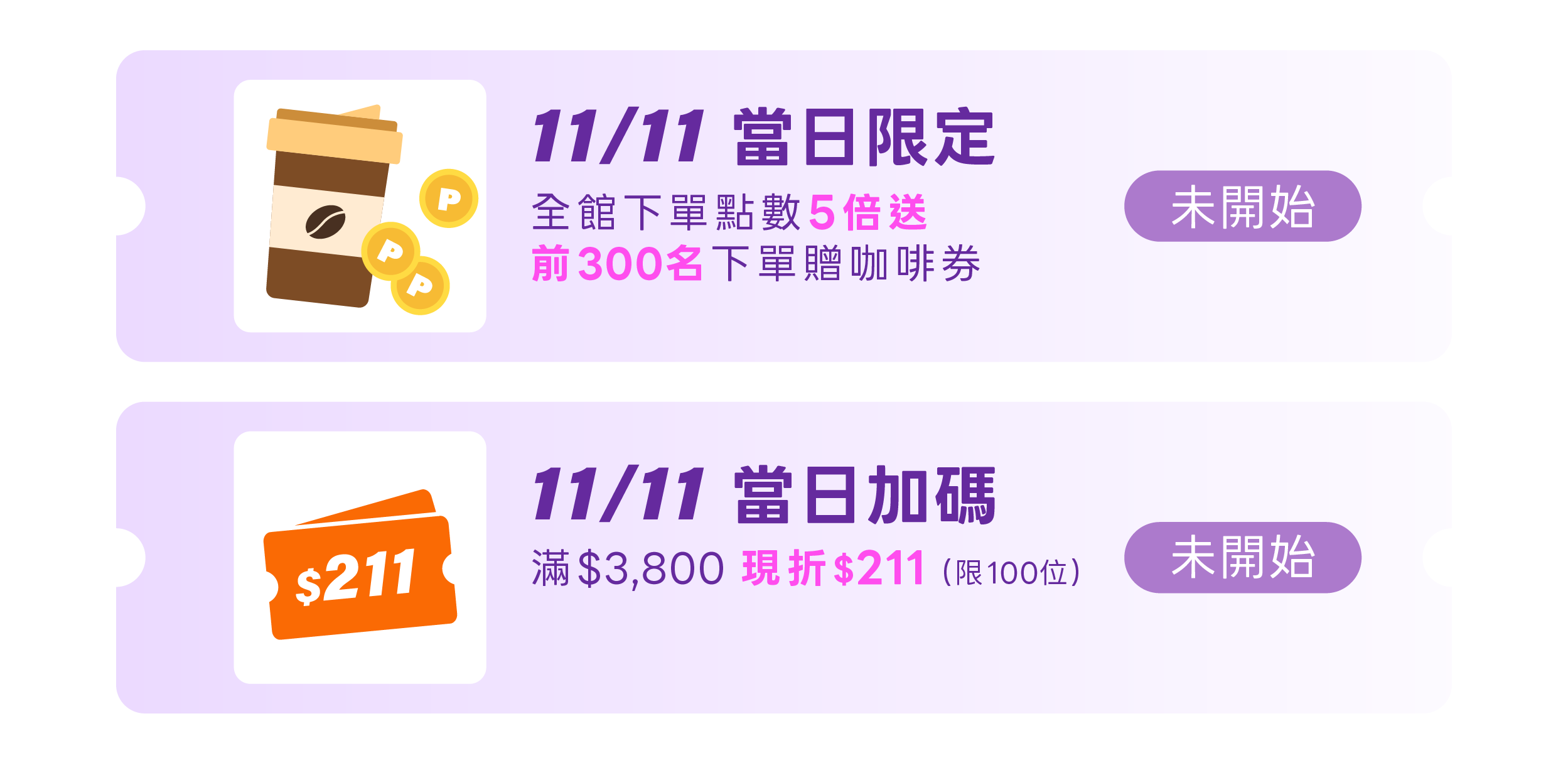 11月11日限定：全館下單點數5倍送，前300名下單贈咖啡券；滿3800元現折211元，限100位