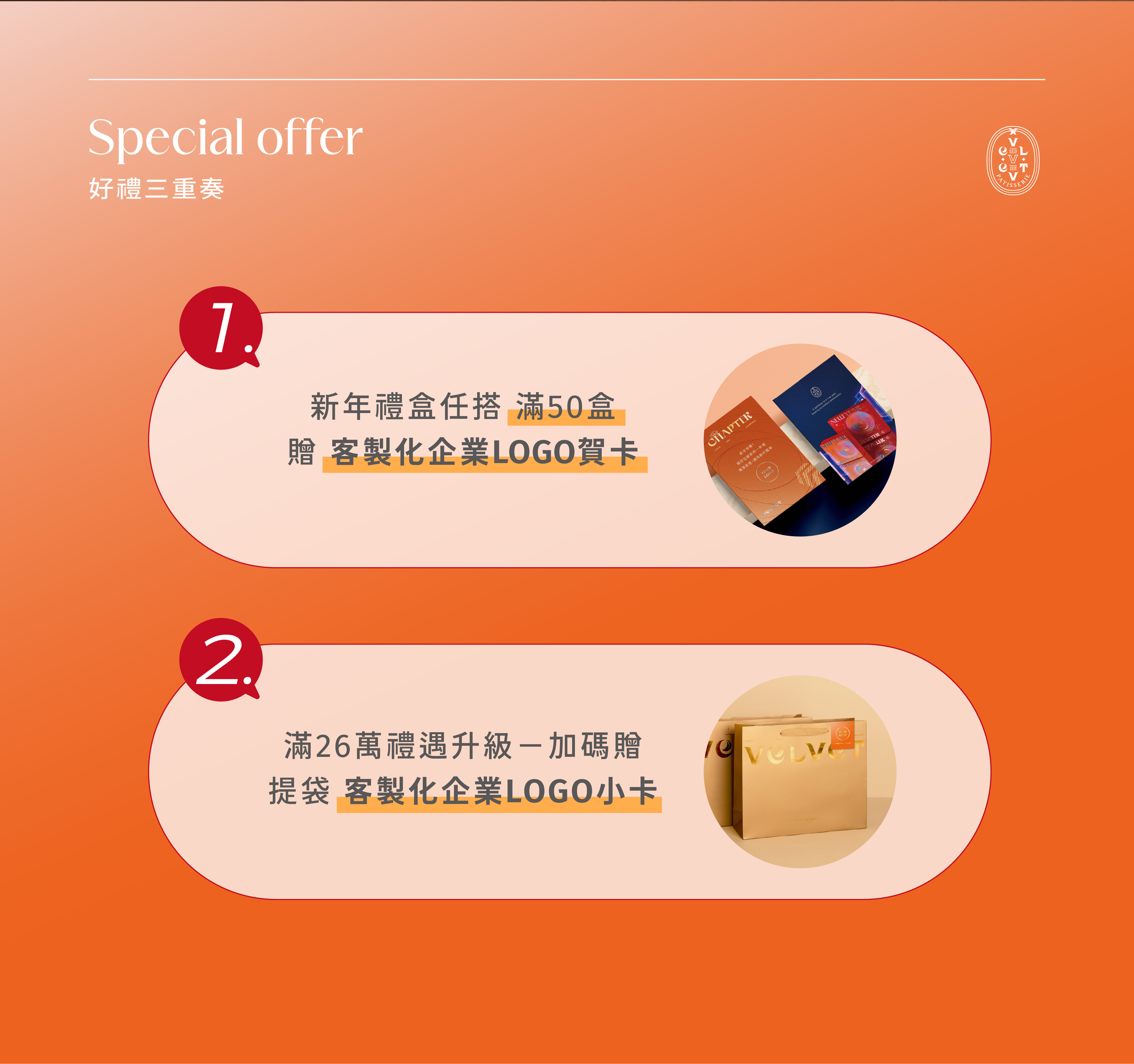 禮盒獨家優惠