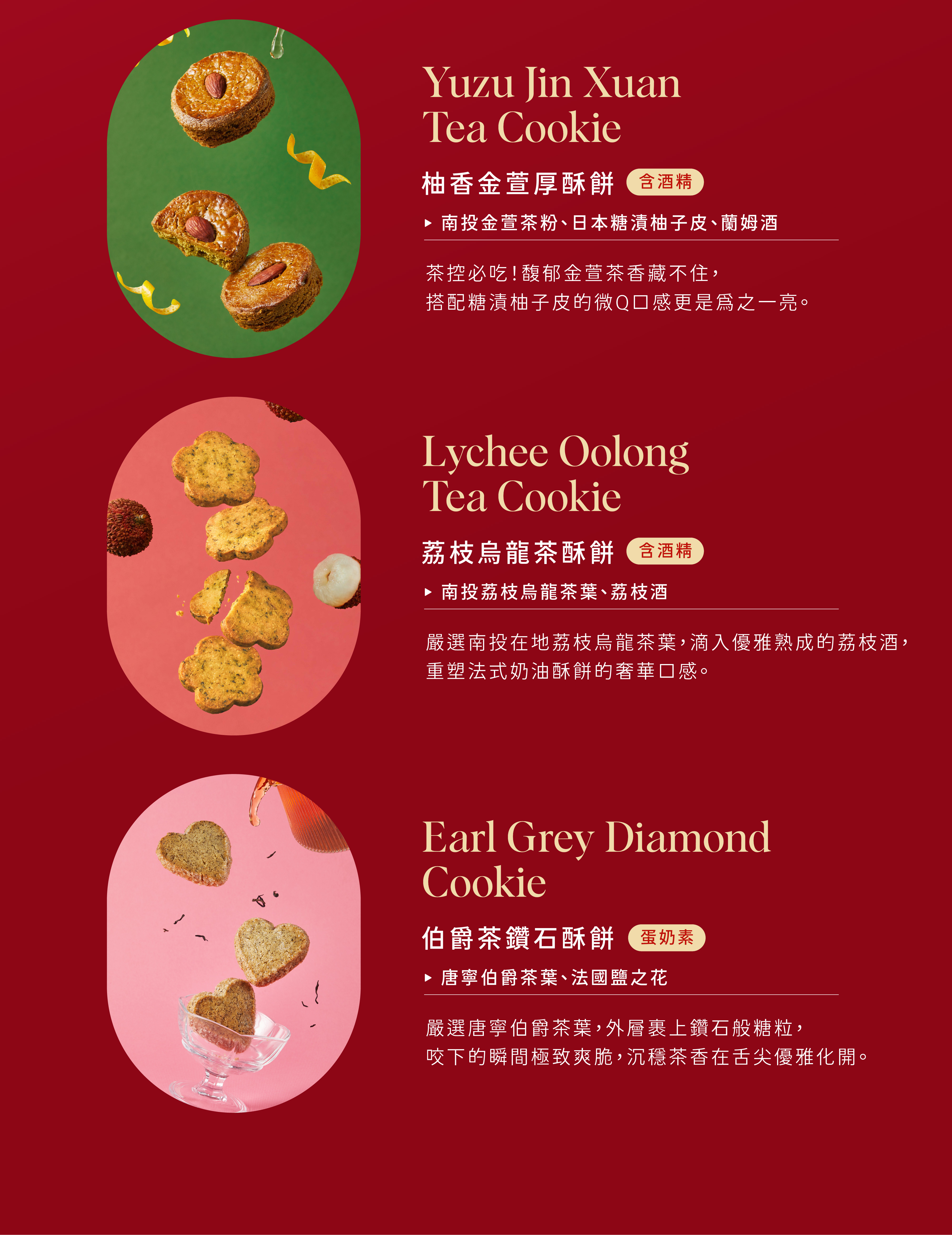 甜點介紹（柚香金萱厚酥餅、荔枝烏龍茶酥餅、伯爵茶鑽石酥餅）