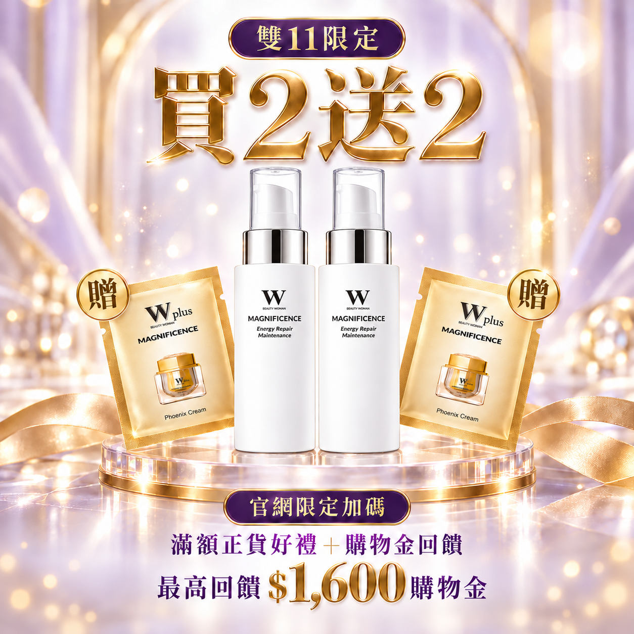 雙11買二送二｜高效極潤修護化妝水120mL