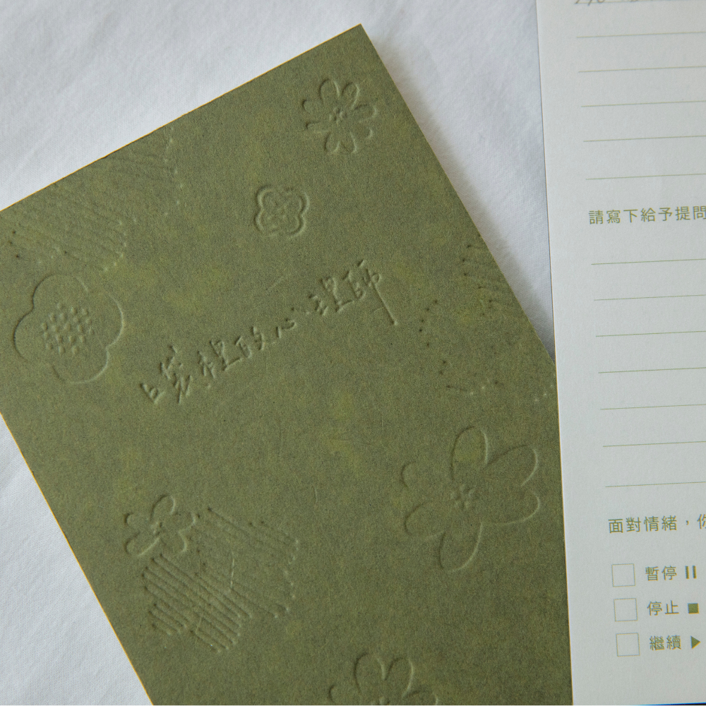 印花樂x周慕姿《口袋裡的心理師》自我對話筆記本
