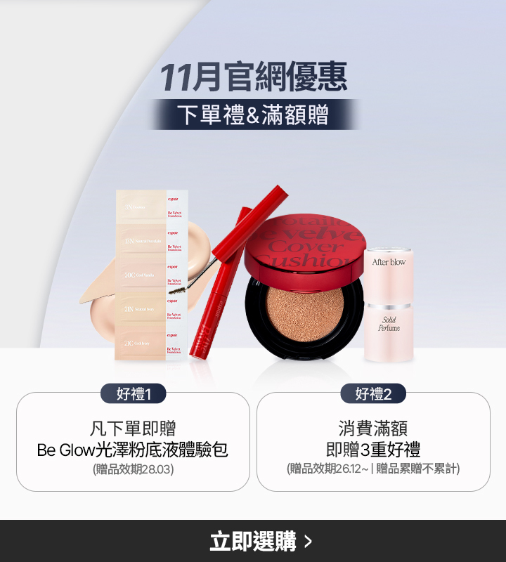 11月滿額贈