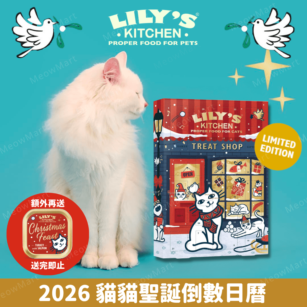 Lily’s Kitchen 2026貓貓聖誕倒數日曆, Lily’s Kitchen 聖誕, Lily’s Kitchen Christmas, 寵物聖誕倒數日曆, 寵物聖誕,  寵物聖誕禮物, 寵物聖誕禮盒, 貓聖誕禮物