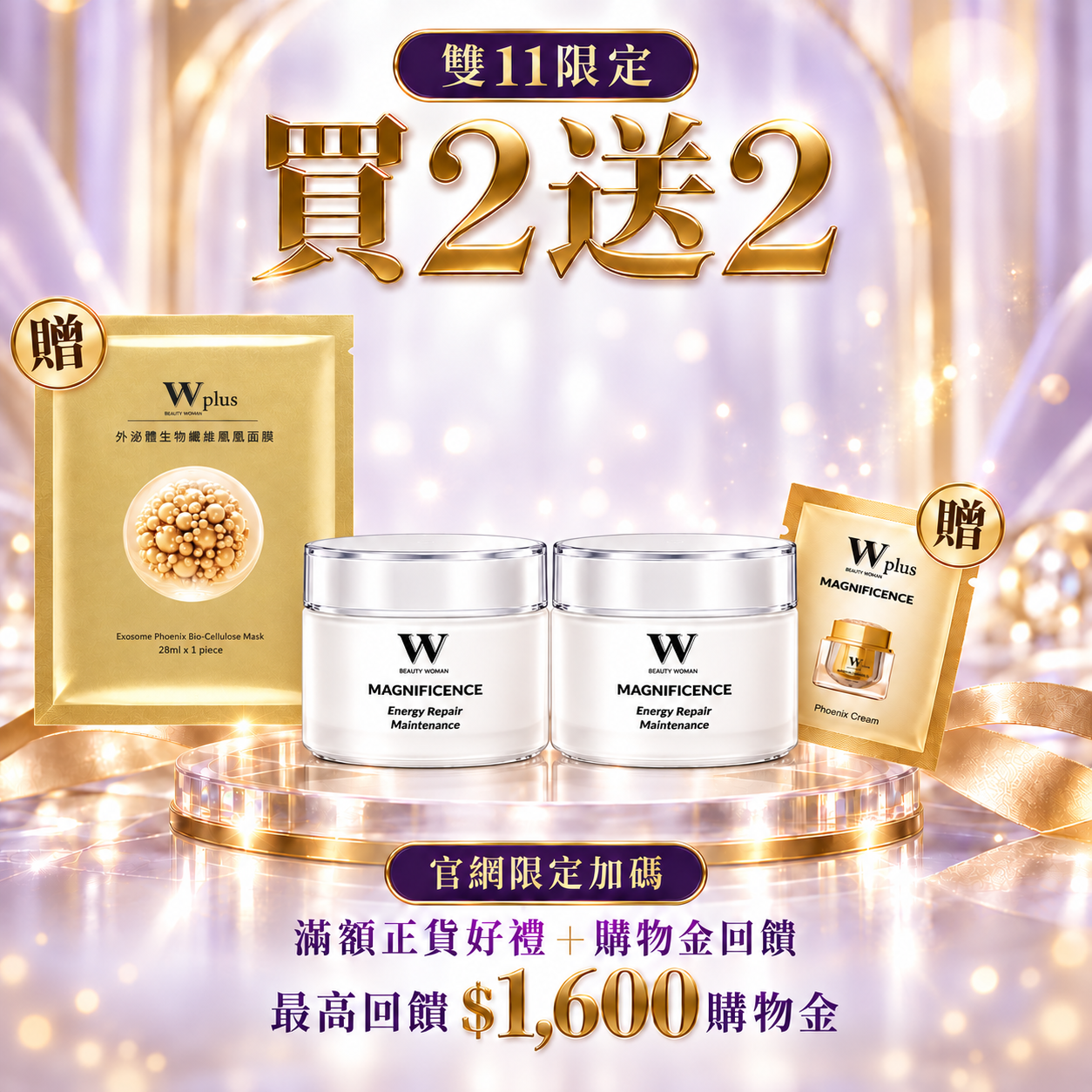 雙11買二送二｜特潤修護膠囊30顆×2