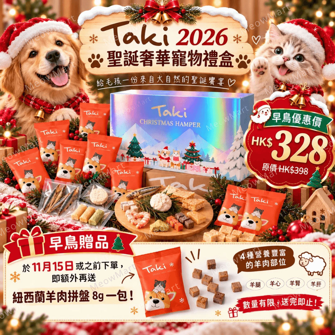 TAKI 2026 聖誕奢華寵物禮盒