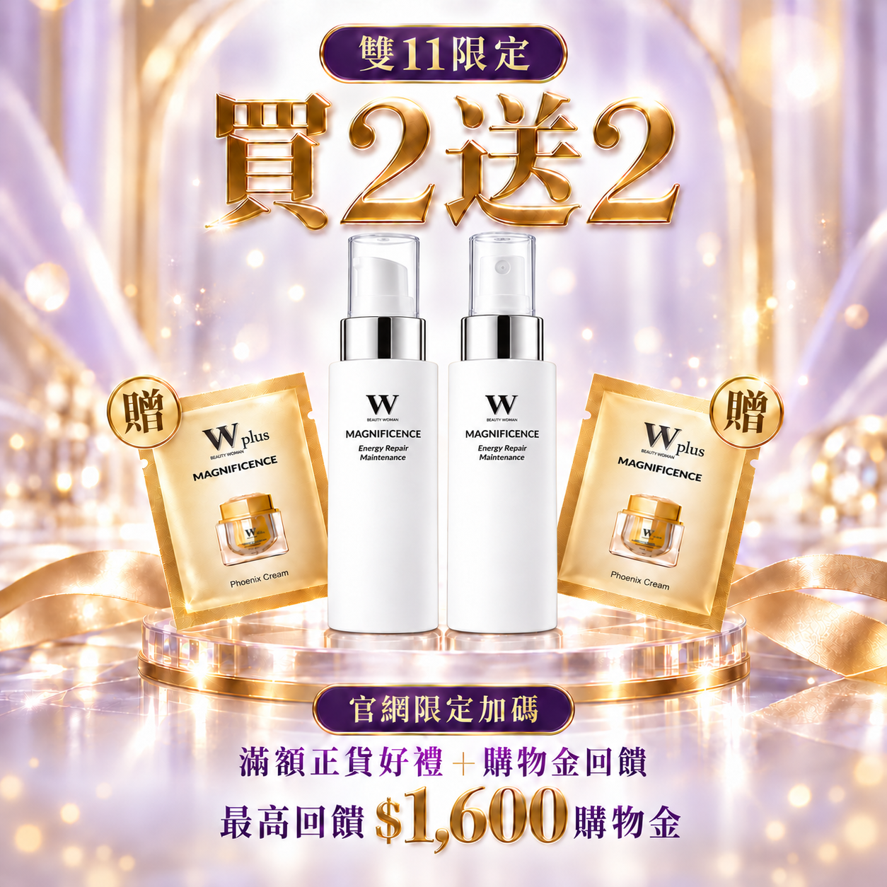 雙11買二送二｜補水保濕化妝水 120mL (秋冬限定版) + 高效極潤修護化妝水 120mL｜預計 11/12 起陸續出貨