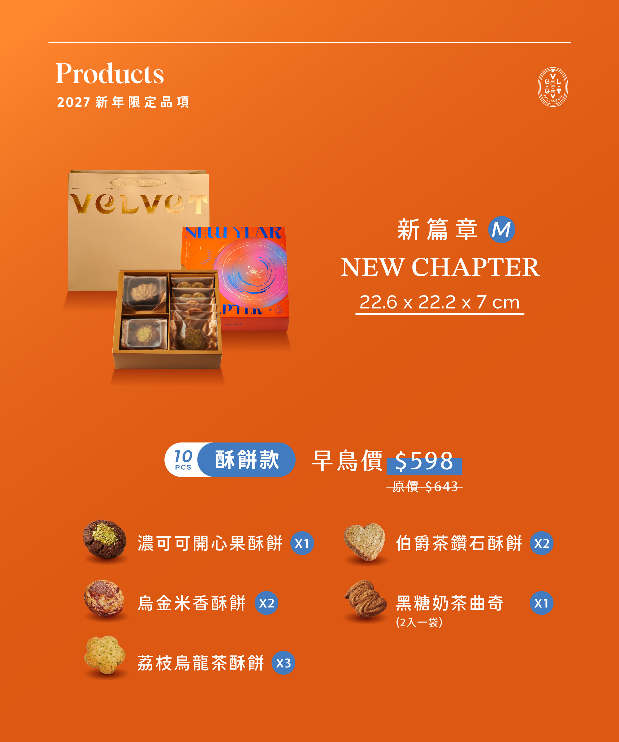 法絨 2027 新年禮盒內容物