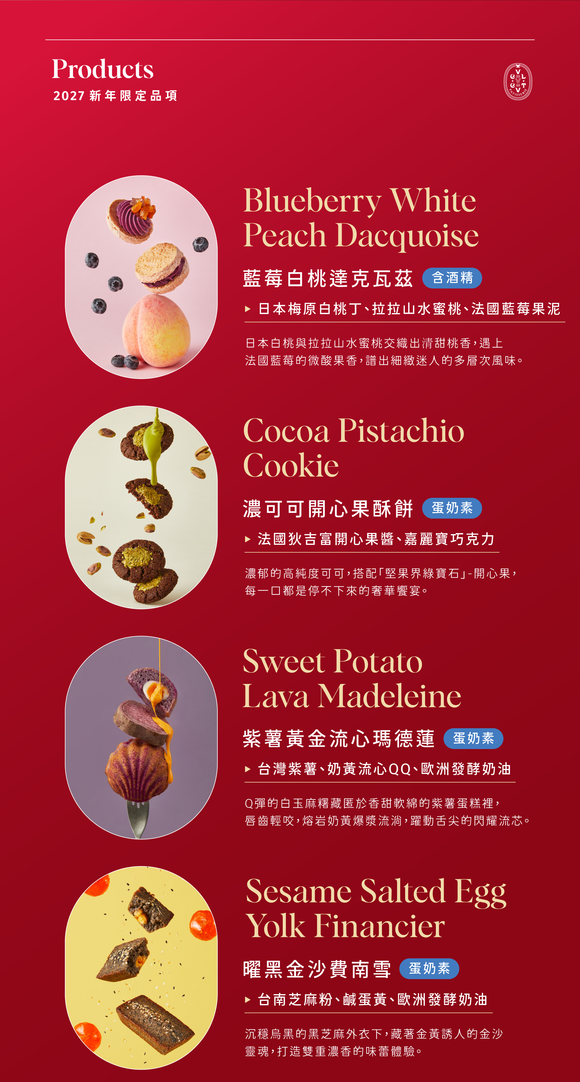 甜點介紹（藍莓白桃達克瓦茲、濃可可開心果酥餅、紫薯黃金流心瑪德蓮、曜黑金沙費南雪）