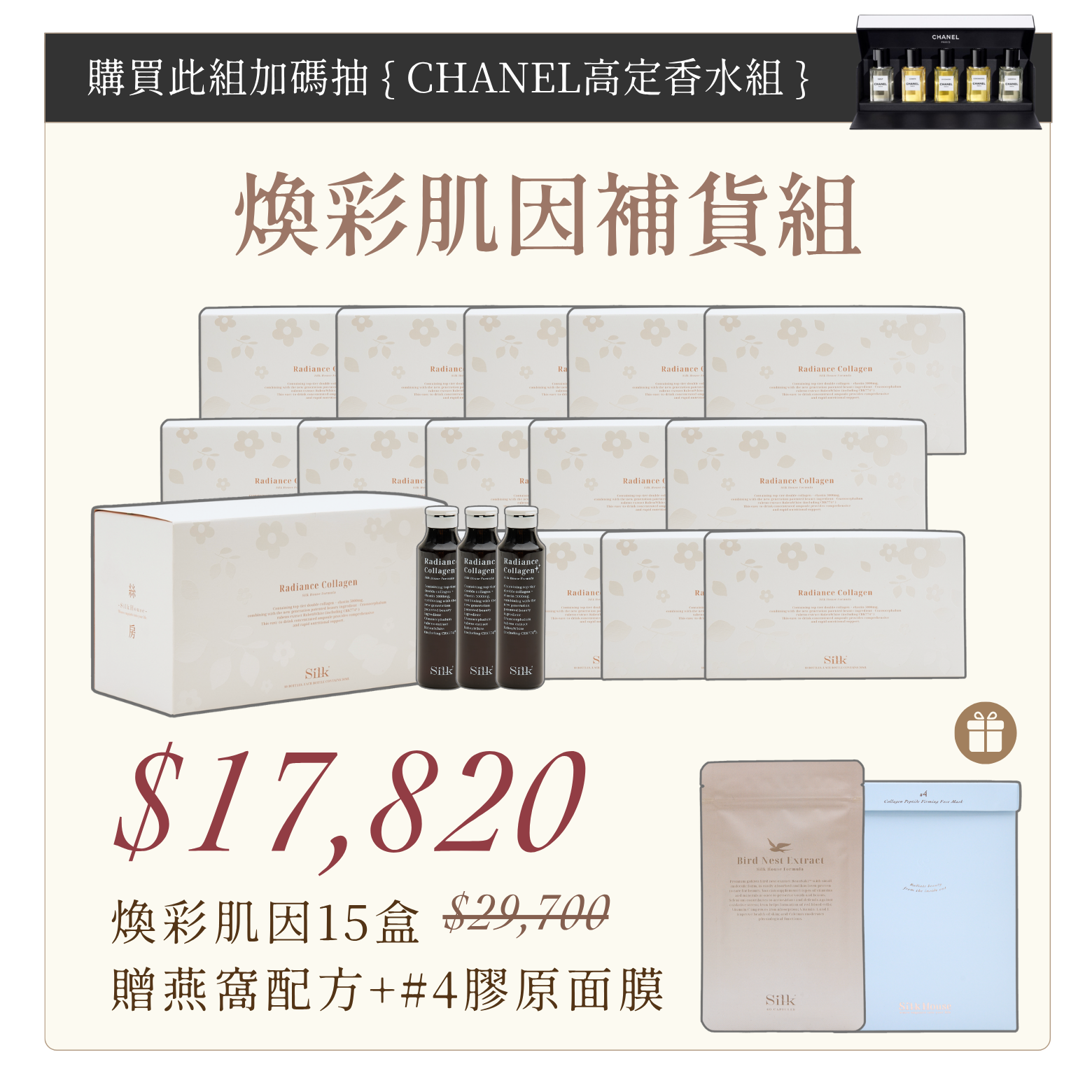 煥彩肌因15盒補貨組｜贈燕窩配方1包 + #4膠原面膜1盒