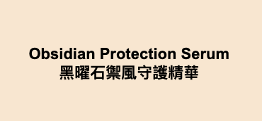 VELARA Obsidian Protection Serum 黑曜石禦風守護精華
