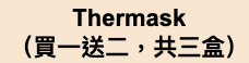 Starry Secret Thermask （買一送二，共三盒）