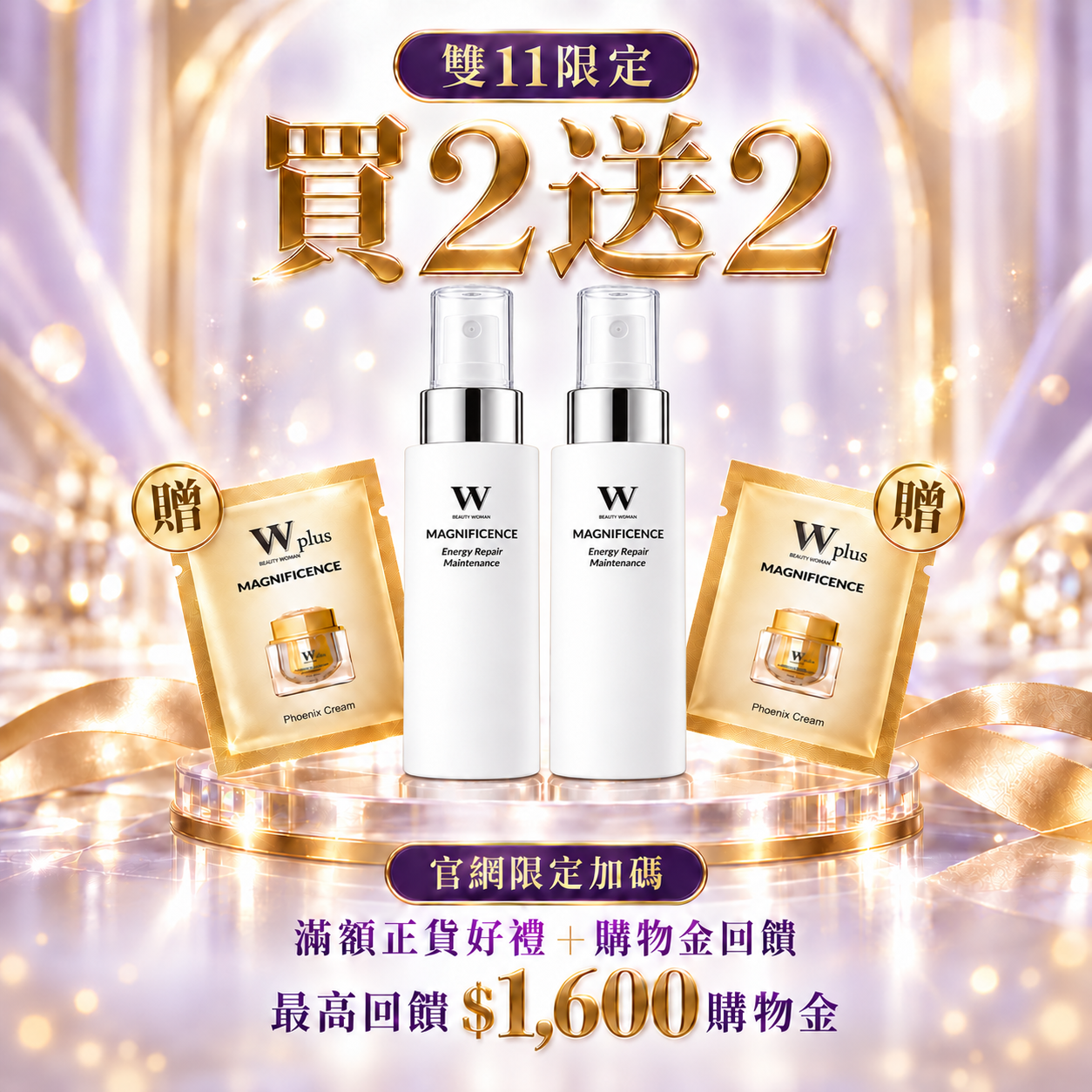 雙11買二送二｜補水保濕化妝水120mL (秋冬限定版)｜預計 11/12 起陸續出貨