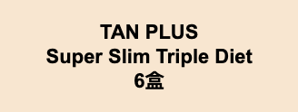 TAN PLUS  Super Slim Triple Diet  6盒