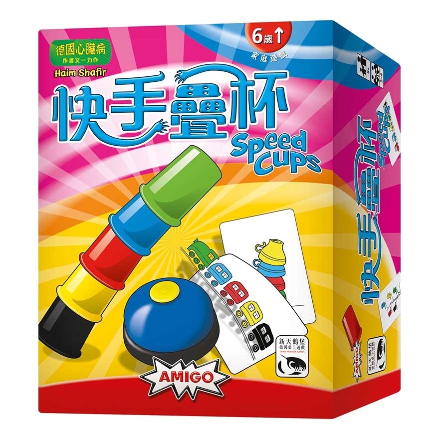 【新天鵝堡桌遊】快手疊杯
