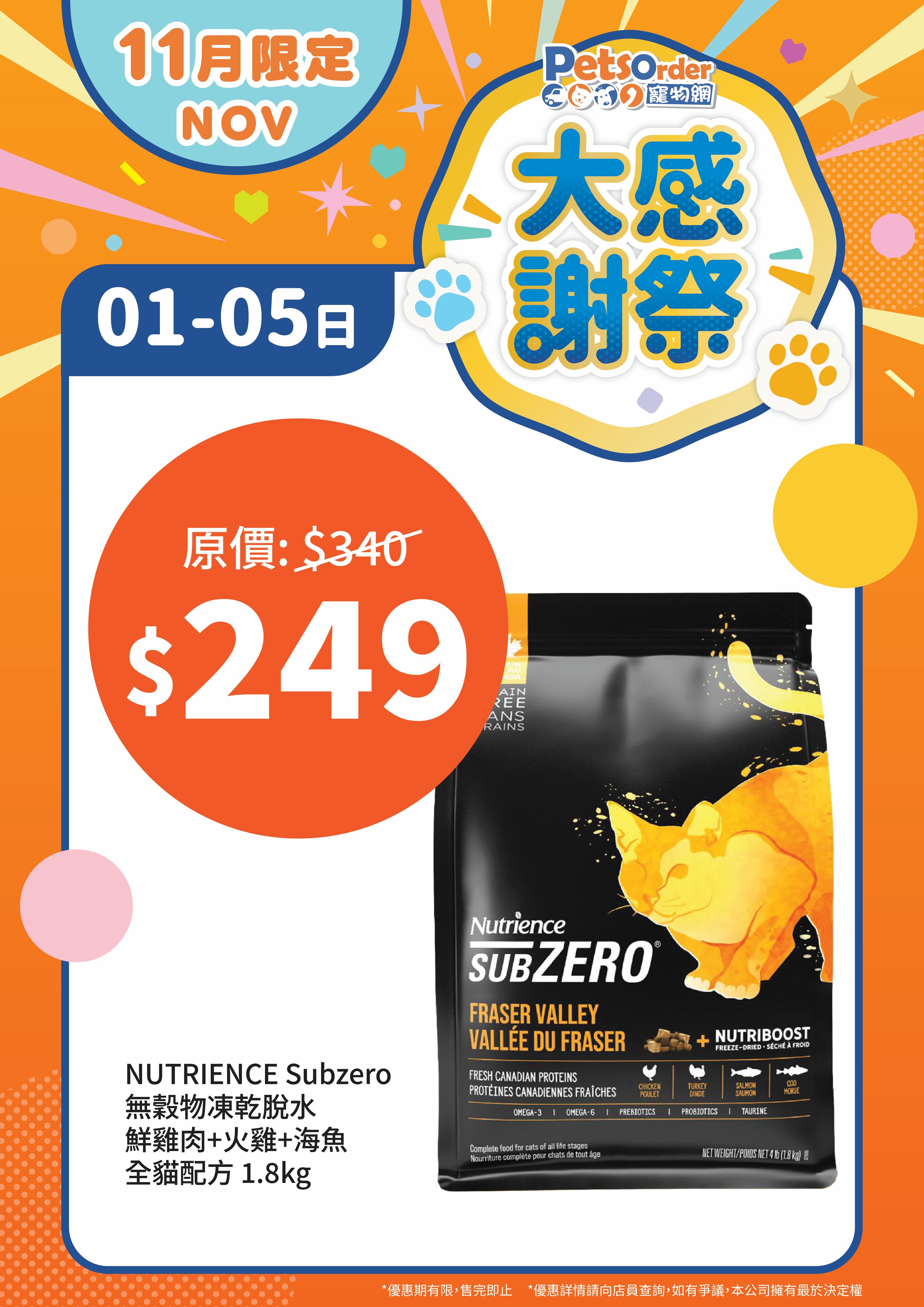 Nutrience SubZero 凍乾無穀物系列．鮮雞肉+火雞+海魚 全貓配方1.8kg【加碼感謝祭】