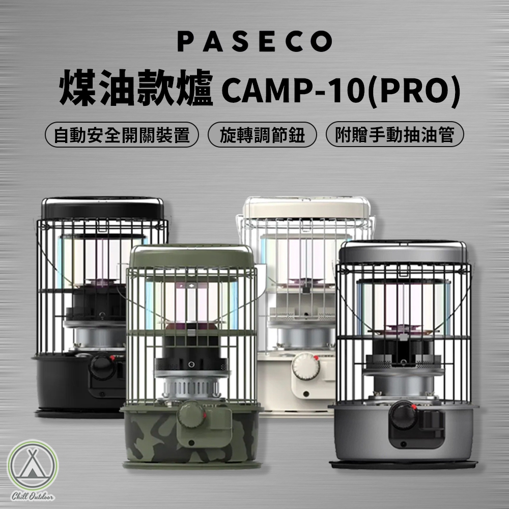 PASECO 帕賽克煤油款爐 CAMP-10(PRO)