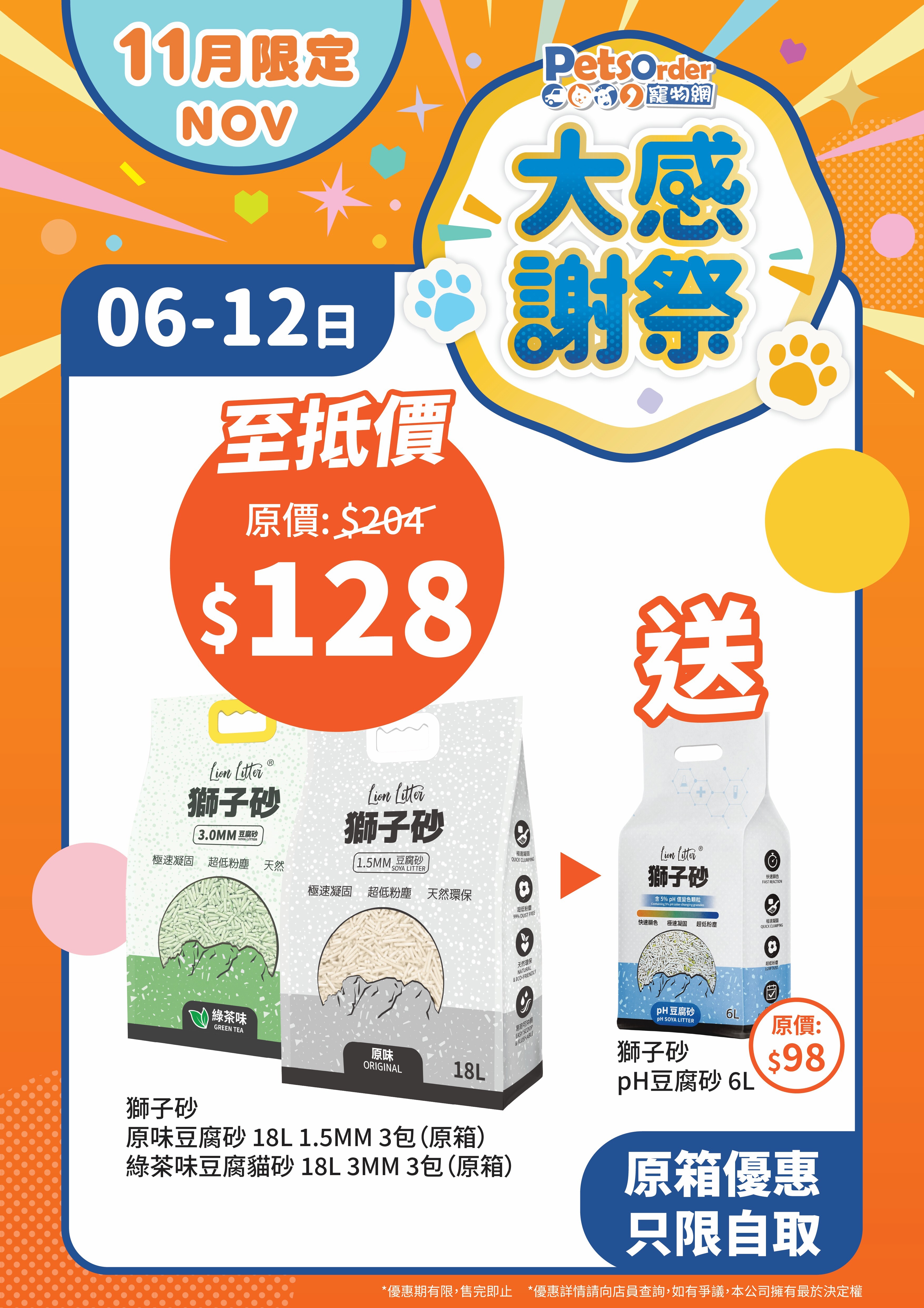 獅子砂 豆腐砂18L (原箱三包) ＊只限門市自取＊【加碼感謝祭】