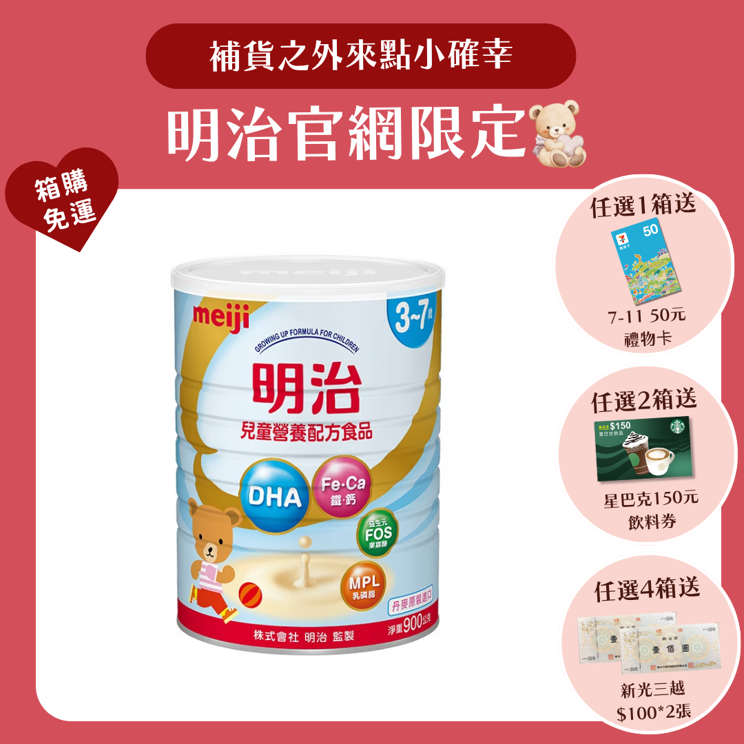 明治 Meiji｜兒童營養配方 3-7歲 (900g／罐)