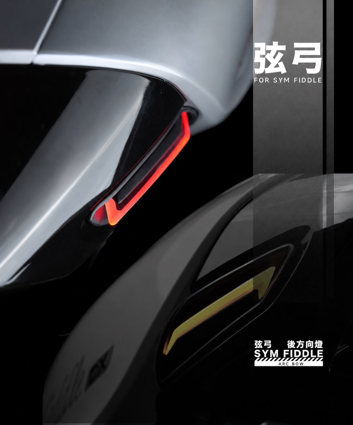 APEXX FIDDLE燈具 魚眼大燈 方向燈