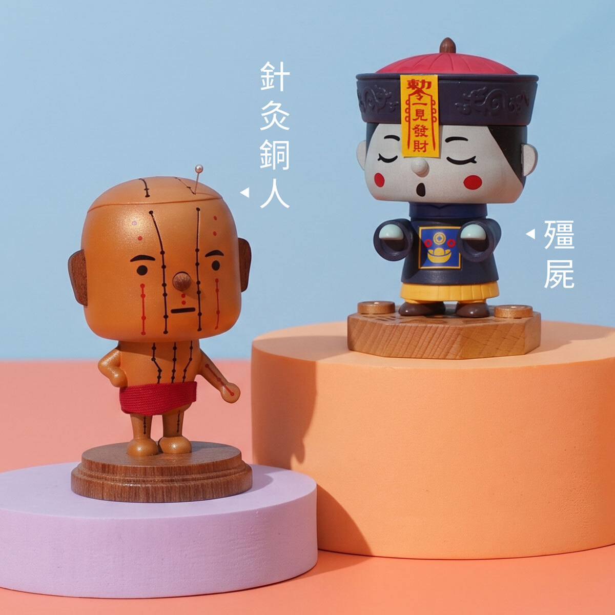 針灸銅人與殭屍