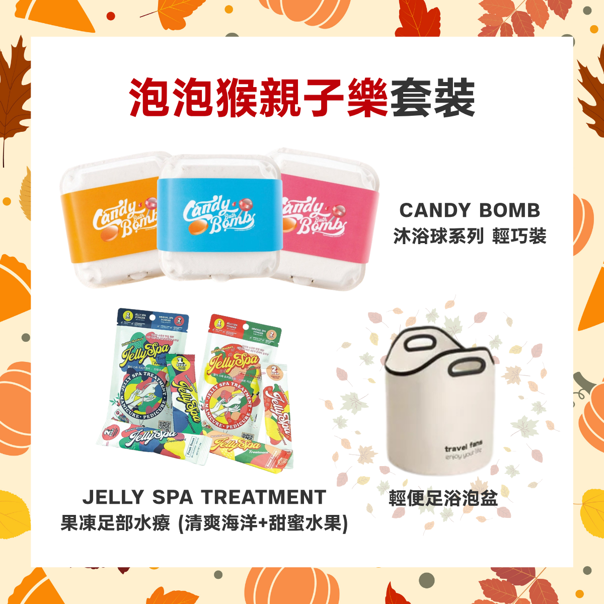 泡泡猴親子樂套裝