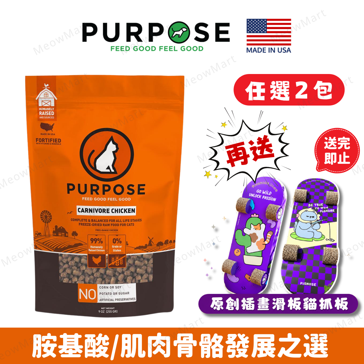 PURPOSE 凍乾生肉貓糧 - 雞肉 9oz