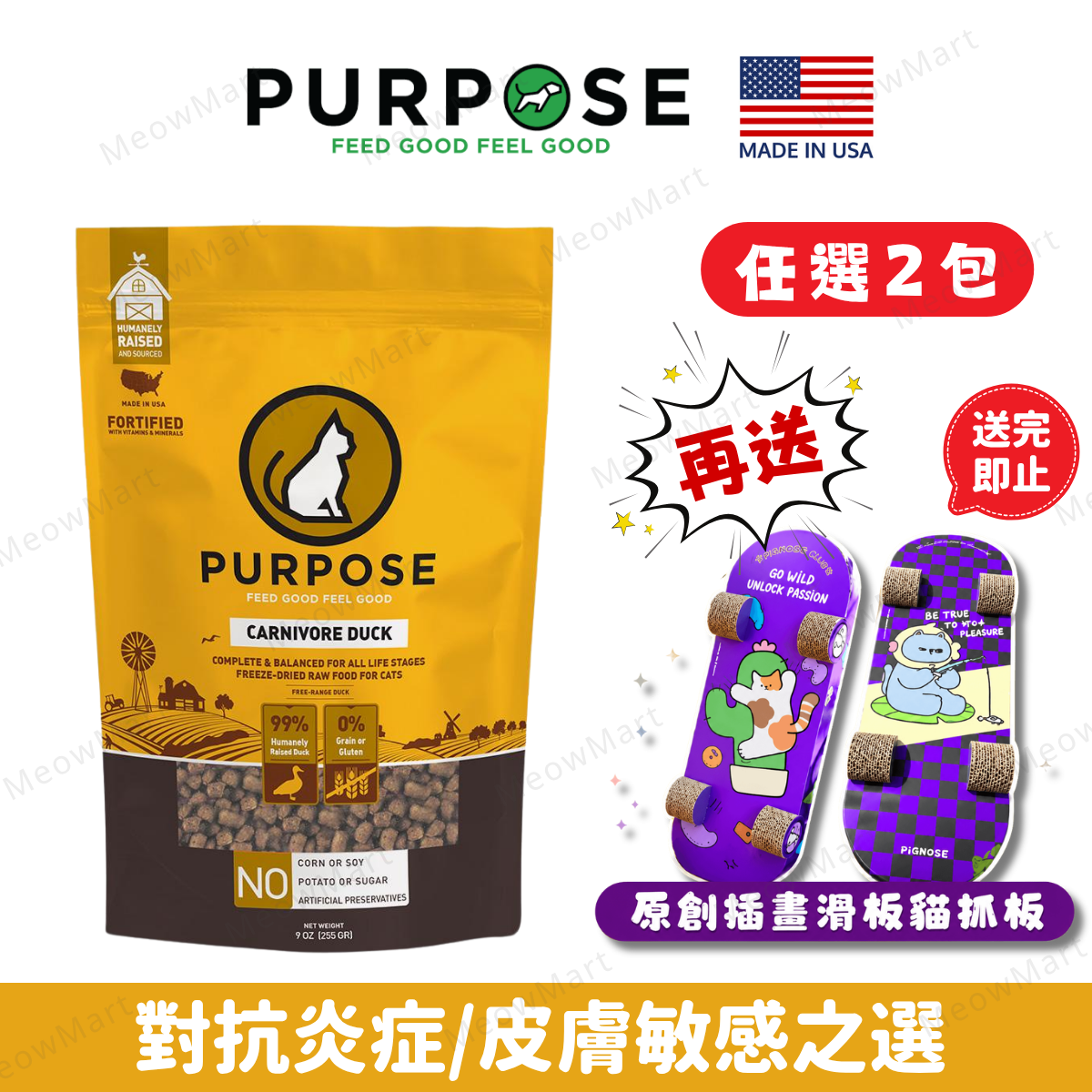 PURPOSE 凍乾生肉貓糧 - 鴨肉 9oz