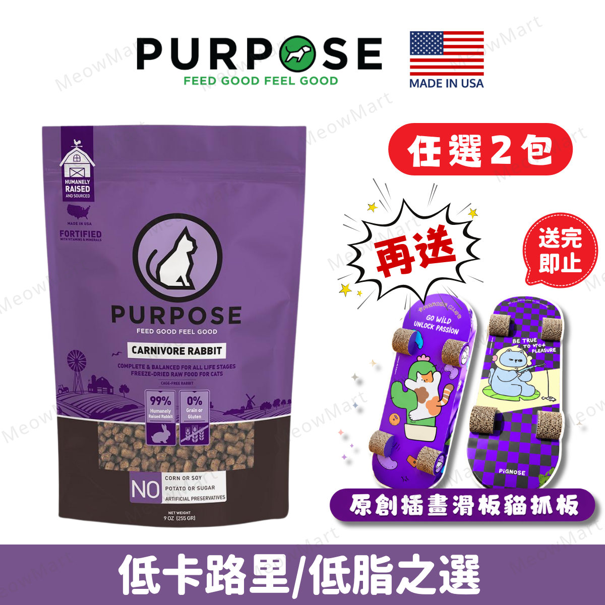 PURPOSE 凍乾生肉貓糧 - 兔肉 9oz