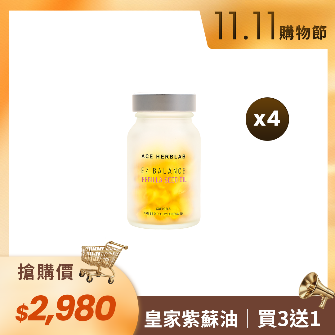 🛒11.11購物節🛒皇家紫蘇油E軟膠囊（買3送1）共4瓶