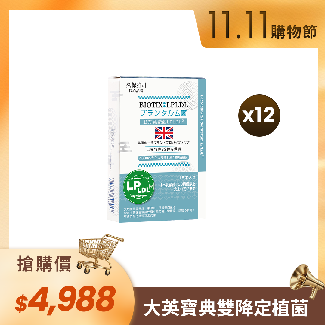 🛒11.11購物節🛒大英寶典霜降定植菌100億(含鉻) （12盒）