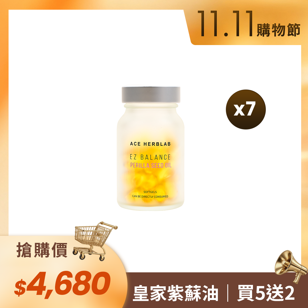 🛒11.11購物節🛒皇家紫蘇油E軟膠囊（買5送2）共7瓶