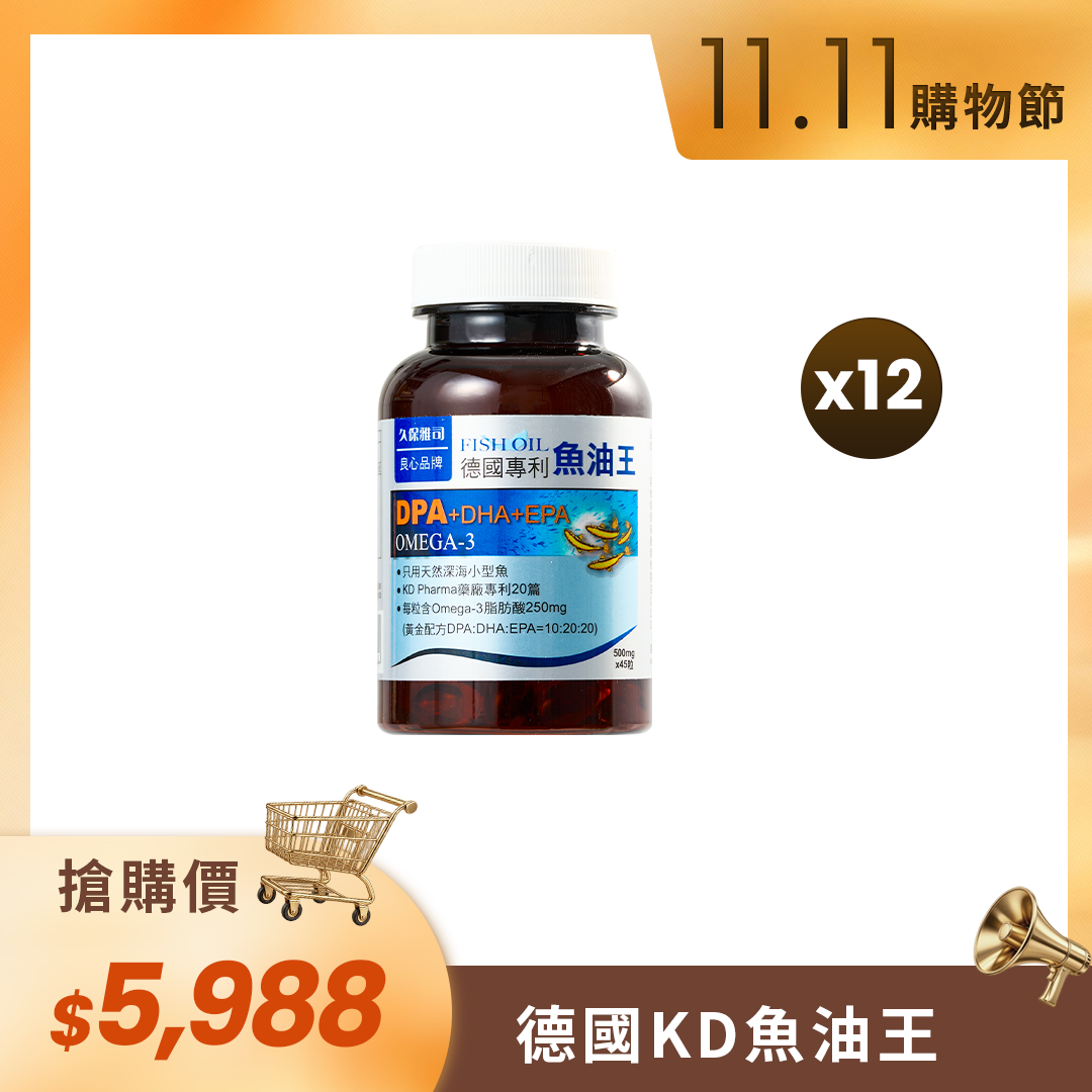 🛒11.11購物節🛒德國KD專利DPA魚油王（12瓶）