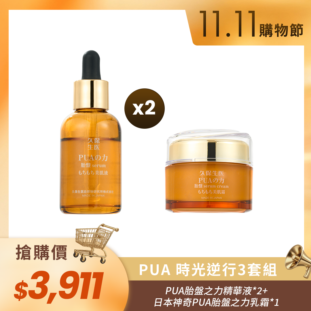 🛒11.11購物節🛒日本神奇PUA胎盤之力精華液（2瓶） + PUA胎盤之力乳霜