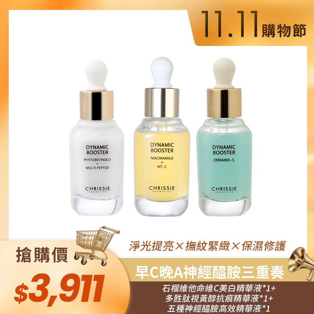 🛒11.11購物節🛒超白肌 透光精華液＋多胜肽視黃醇 抗痕精華液＋五種神經醯胺 高效精華液